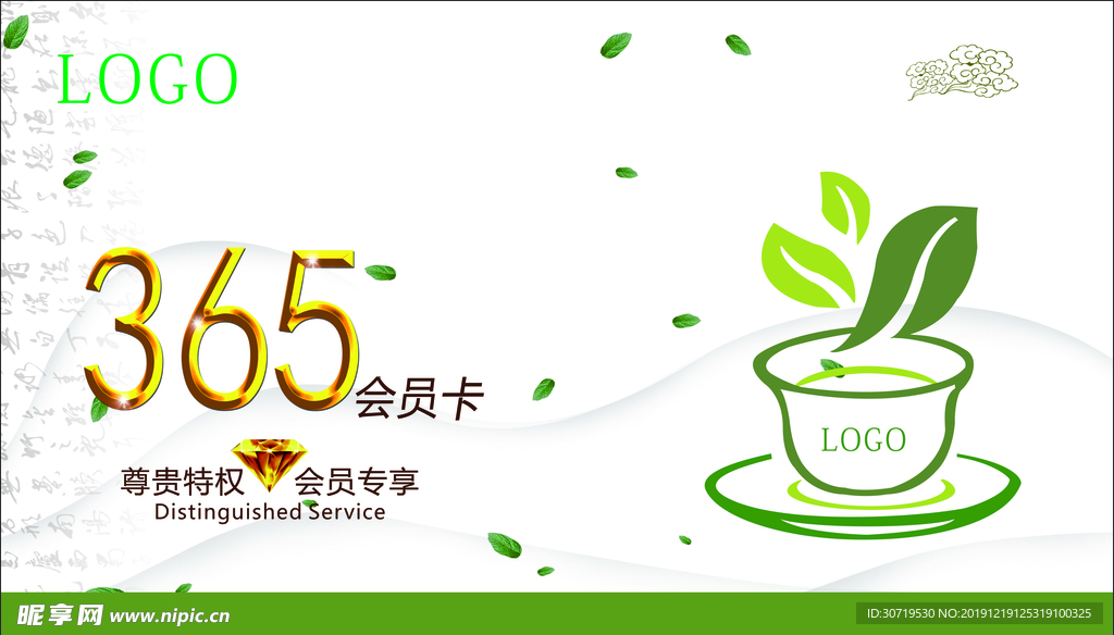 365天会员卡