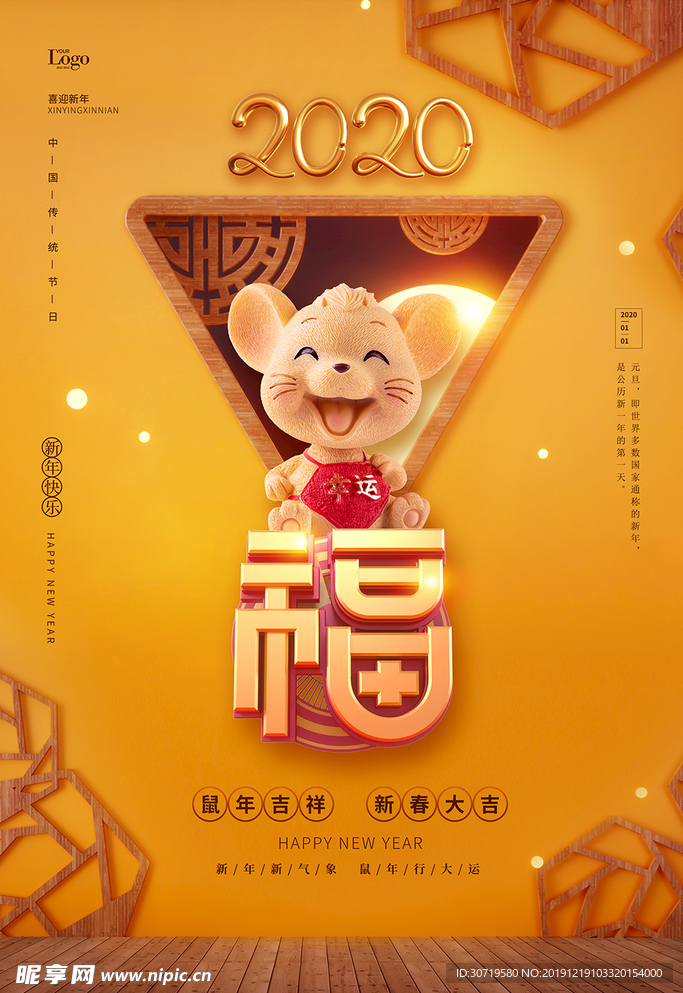 2020鼠年海报