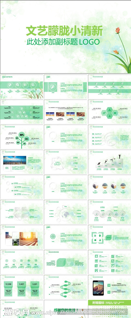 绿色植物文艺朦胧小清新PPT