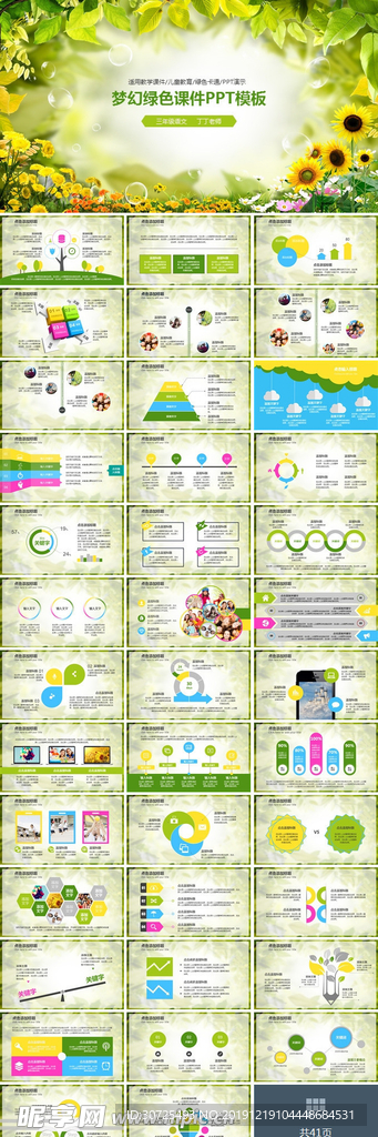 梦幻绿色幼儿教育教学PPT模板