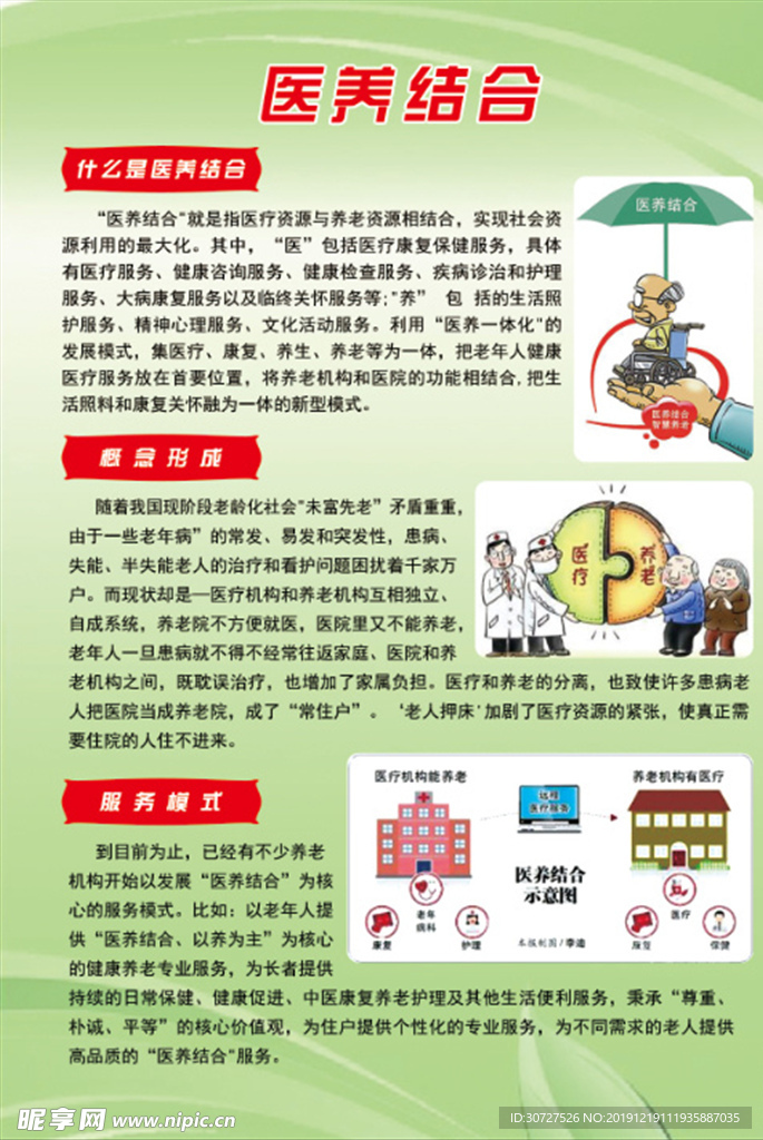 医养结合彩页