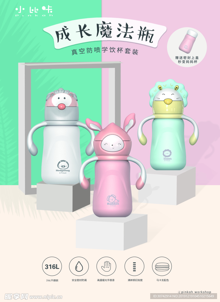 小比咔奶瓶广告
