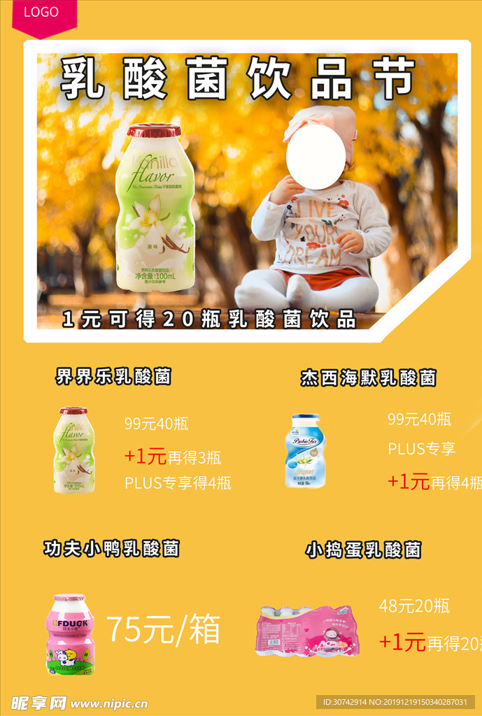 乳酸菌饮品