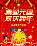 喜迎元旦