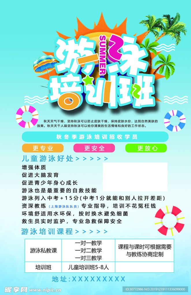 游泳培训