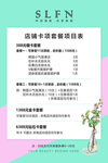 店铺价格表