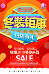 冬装钜惠