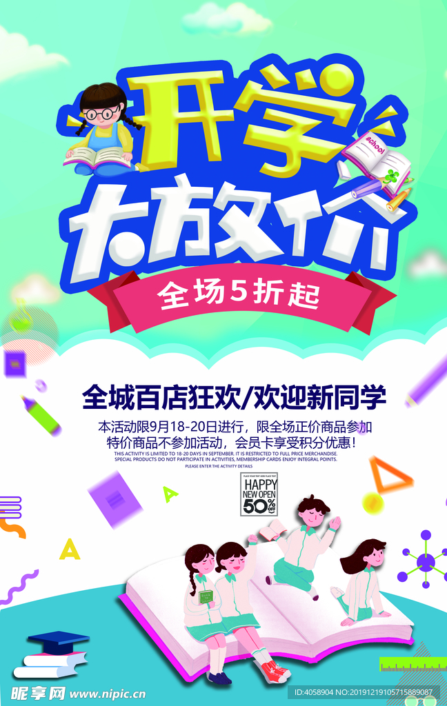 开学季