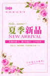 夏季新品