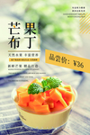 芒果布丁