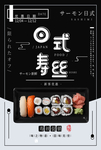 日式寿司