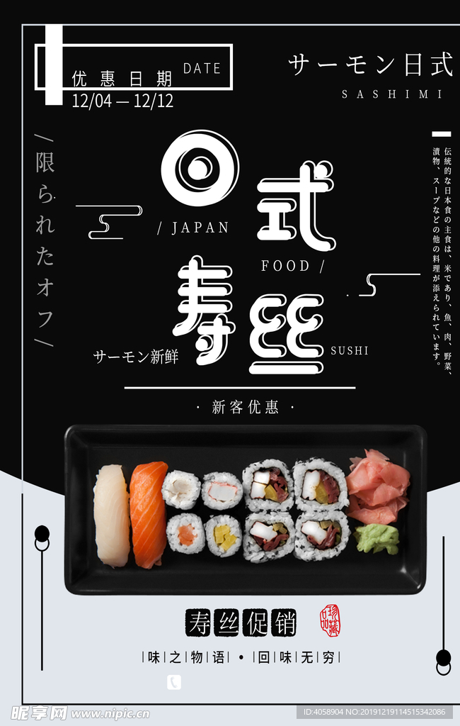 日式寿司