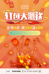 红包大派送