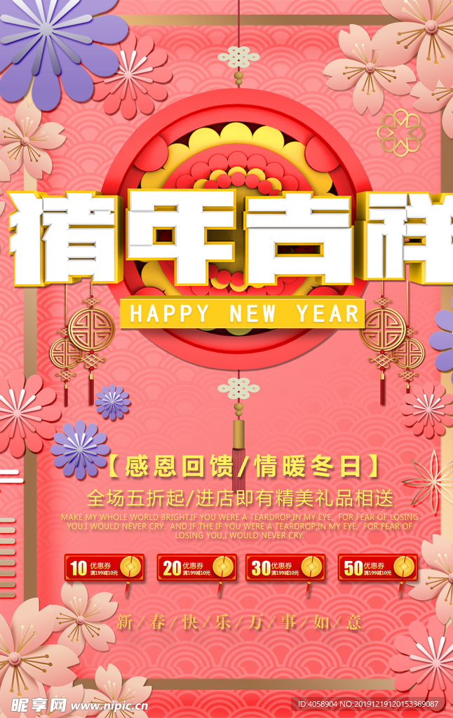 猪年吉祥
