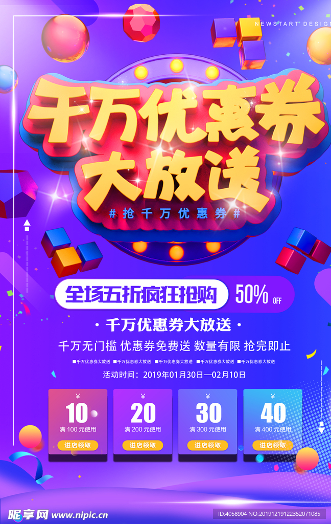 优惠券促销