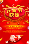 元宵节快乐