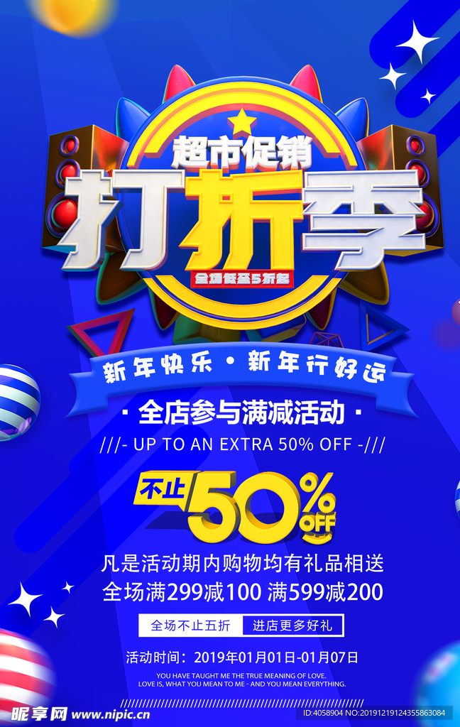 打折季