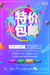 特价包邮