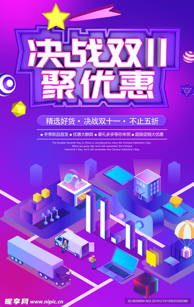 决战双11