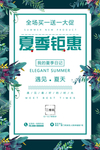 夏季钜惠