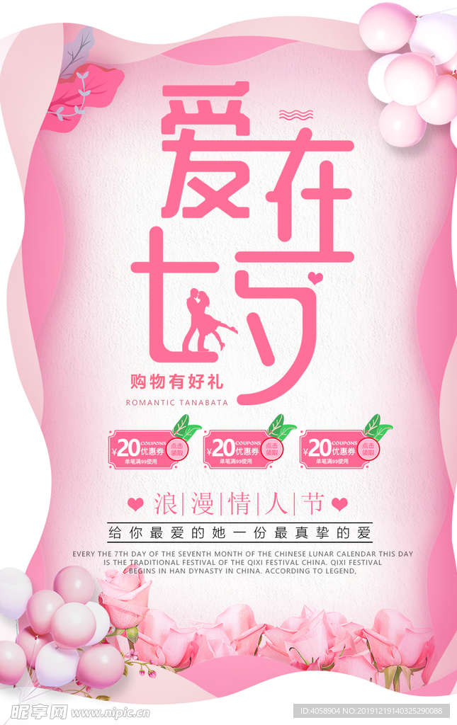 七夕情人节
