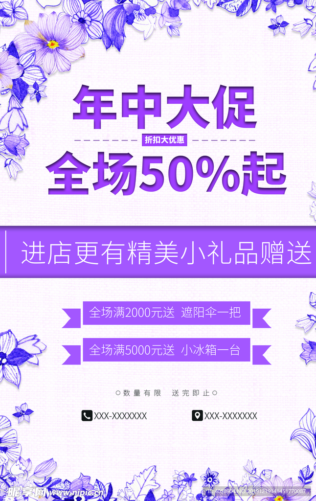 年中促销