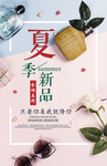 夏季新品