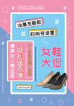 女鞋促销