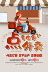 外卖订餐