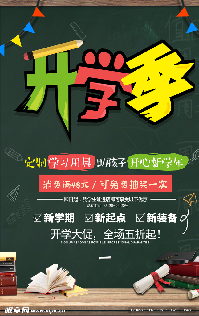 开学季