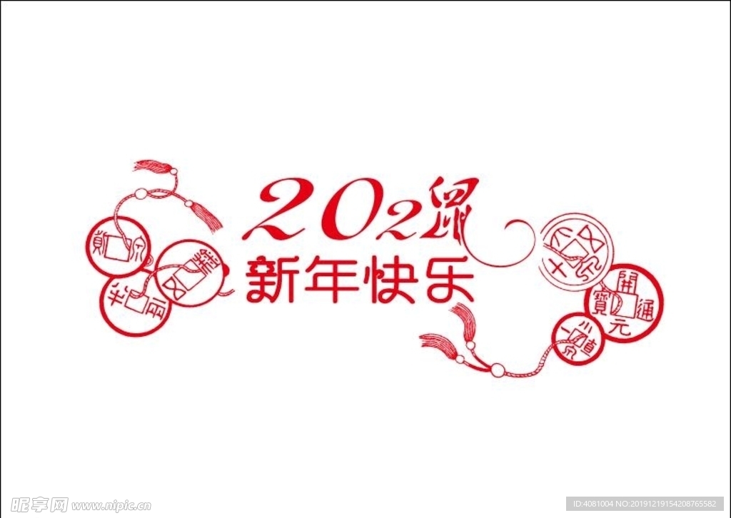 2020鼠年新年快乐铜钱