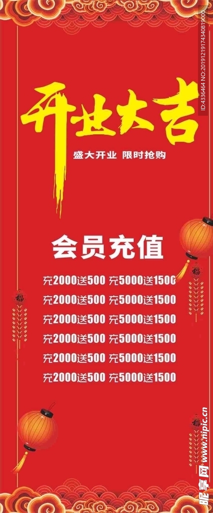 海报设计  开业大吉  开业海