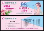 美容美体会所