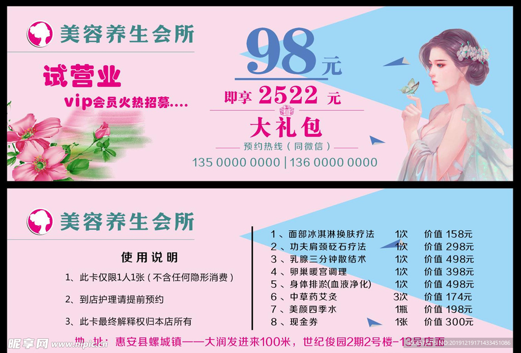美容美体会所