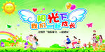 阳光下成长