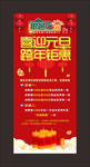 元旦展架