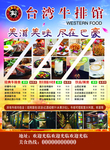 西餐厅广告