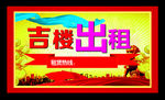 楼房租赁广告