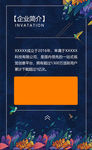 蓝色科技互联网峰会会议邀请函