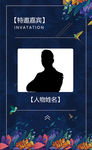 蓝色科技互联网峰会会议邀请函