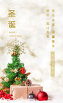 圣诞节快乐手机端设计