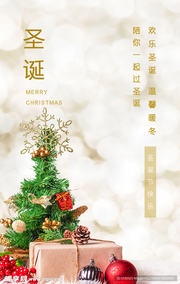 圣诞节快乐手机端设计