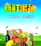 新鲜果蔬