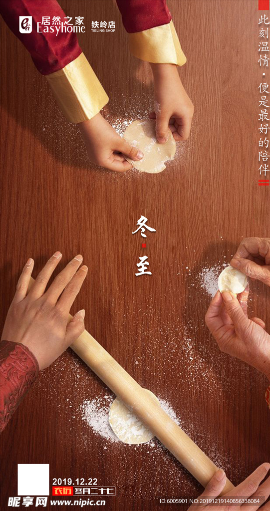 冬至