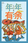 鼠年