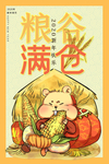 鼠年