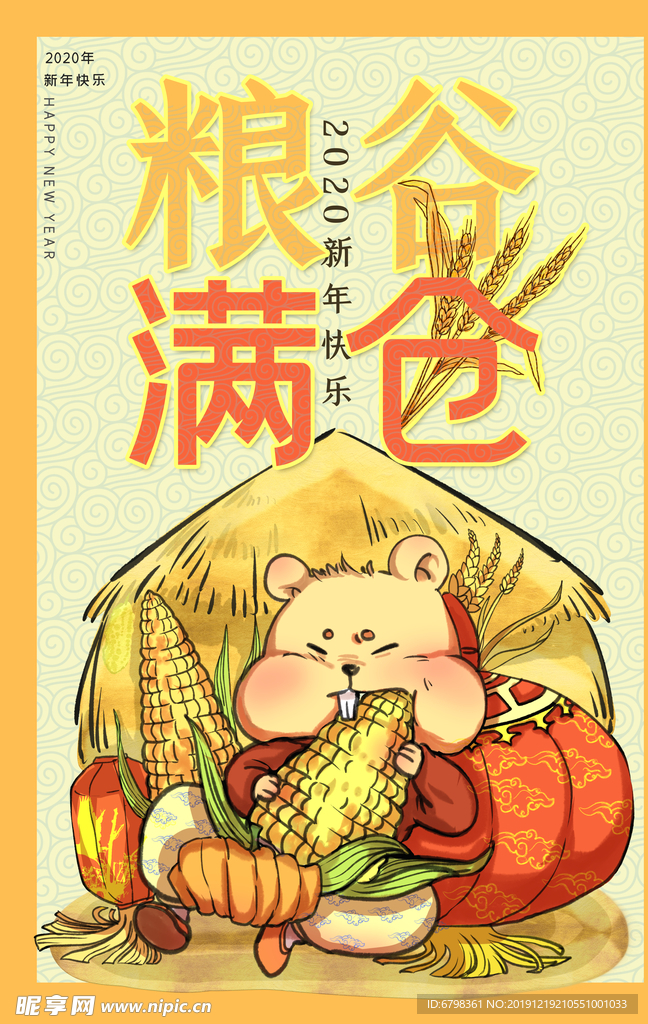 鼠年