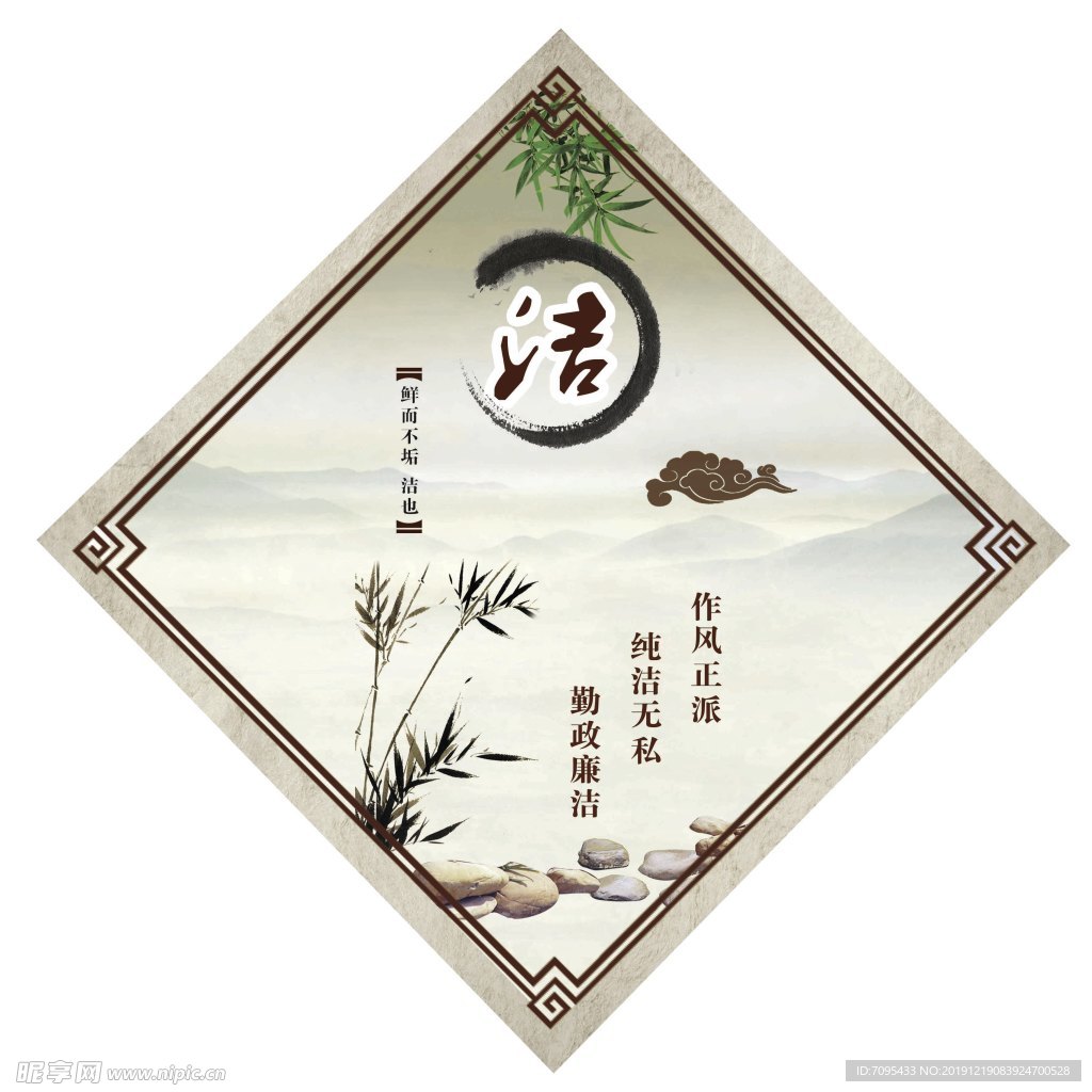 洁字 中国风