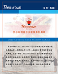 贝尔布朗 BELLROWN