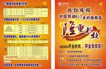 开业宣传单
